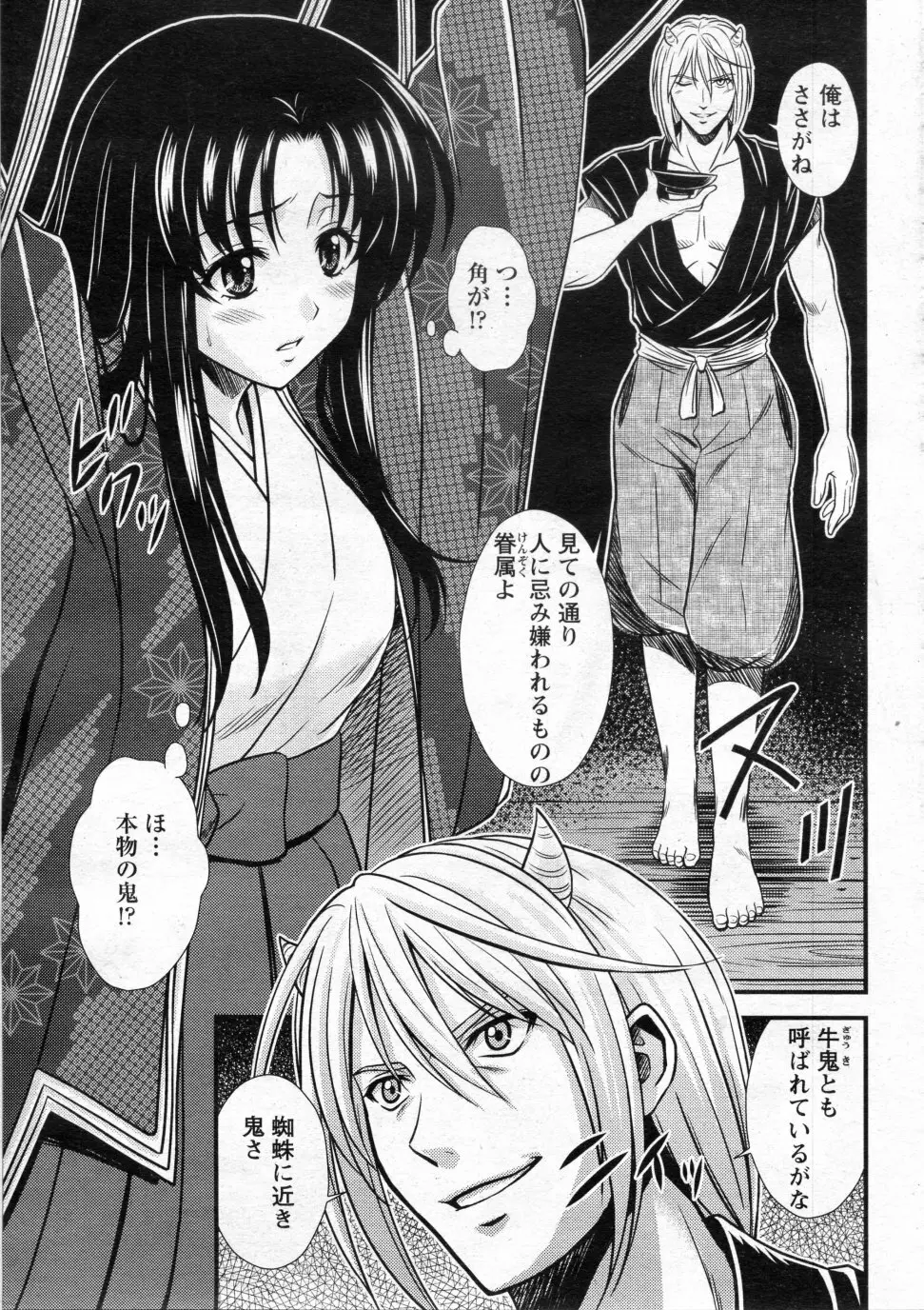 蜘蛛の巣姫 Page.5