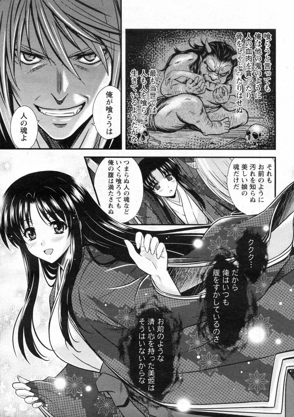 蜘蛛の巣姫 Page.7