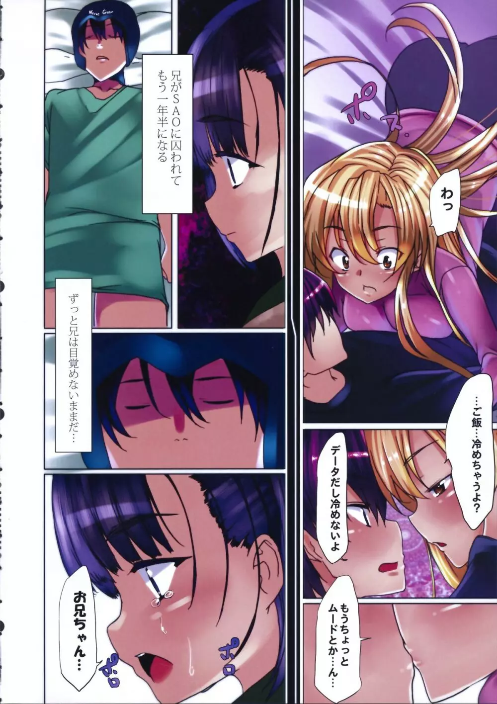 境界線上のエデン Page.4