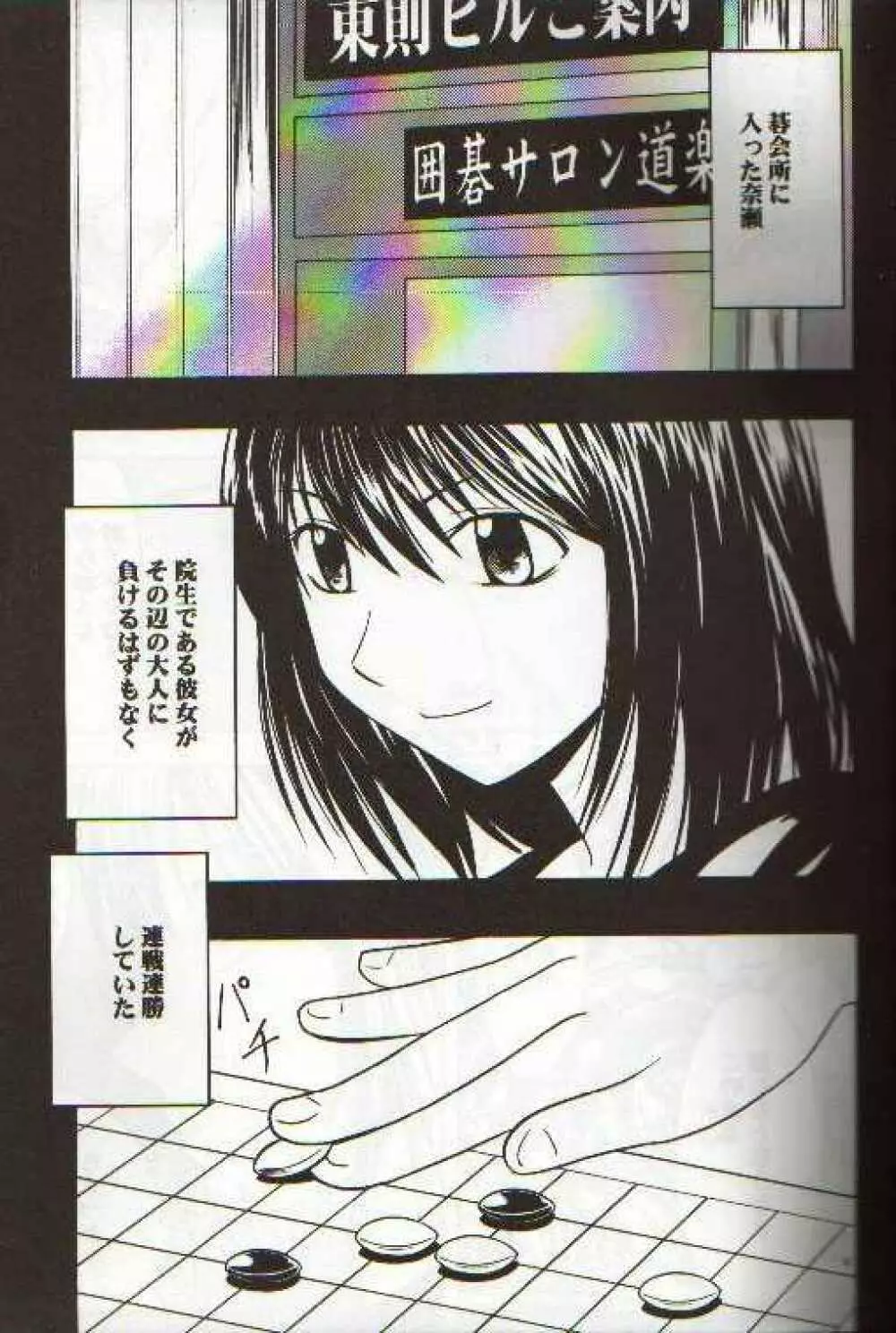 アスミの碁2 軽率 Page.2