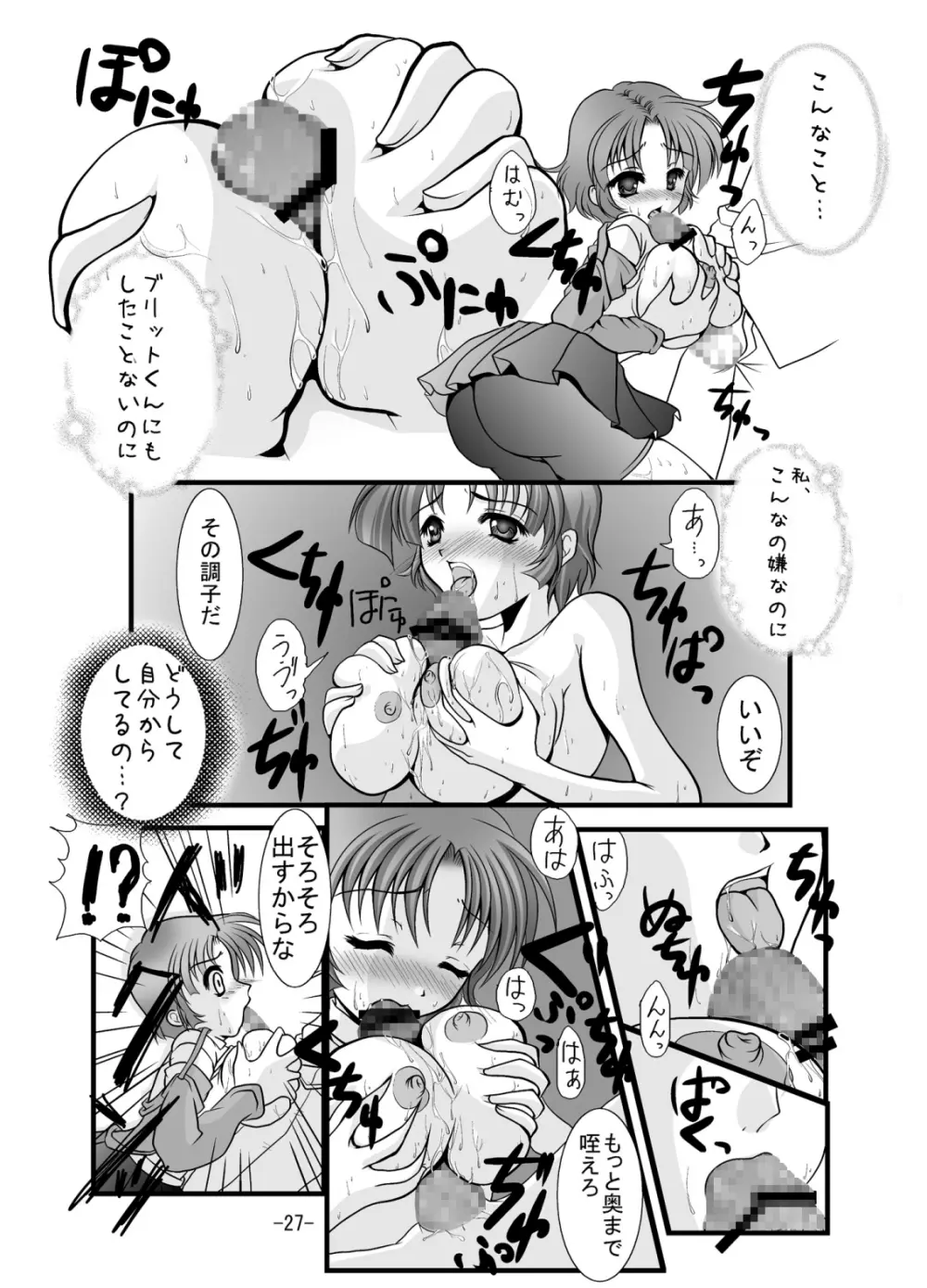 乳揺れセーブ Page.26