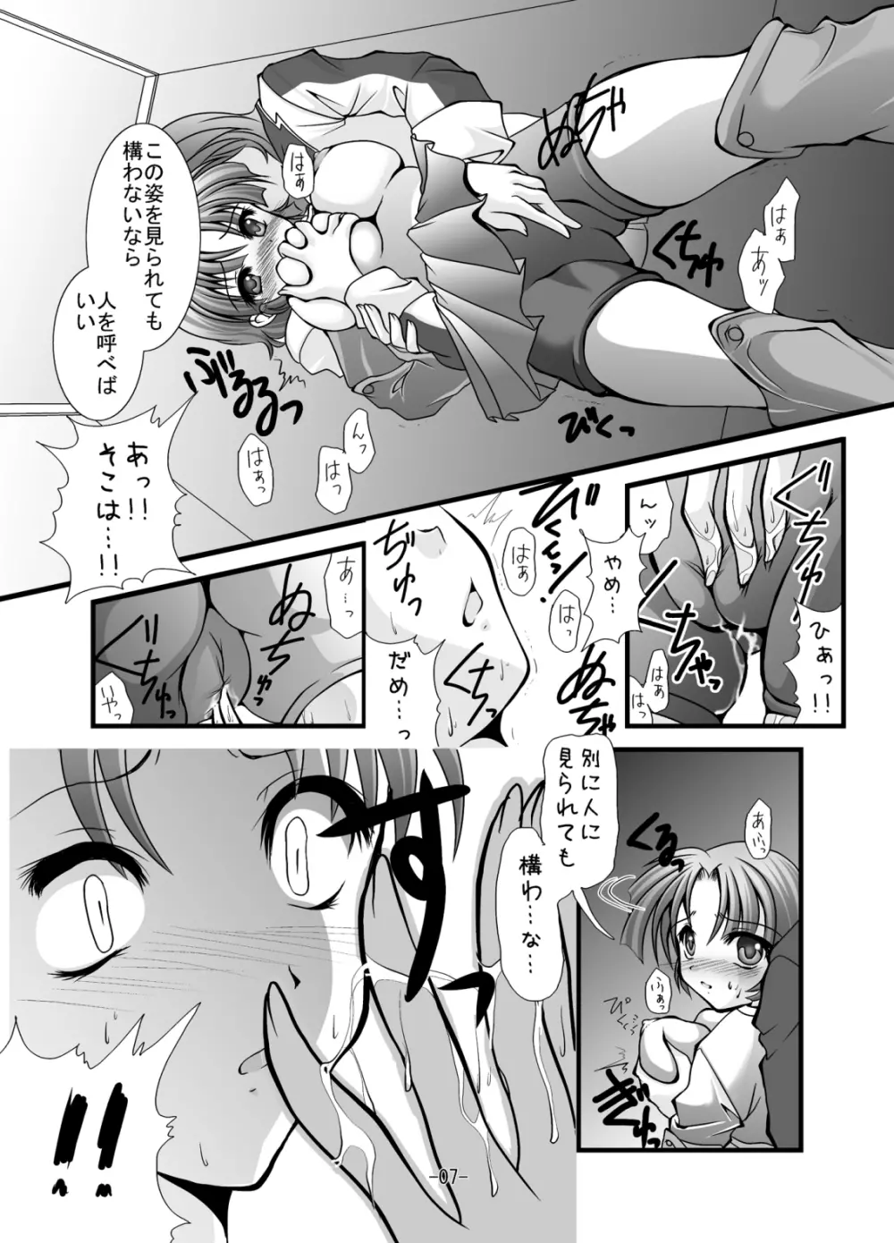 乳揺れセーブ Page.6