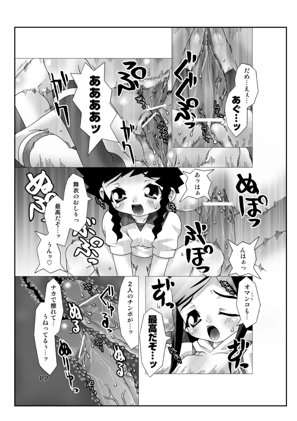 ひめぢるし。 Page.16