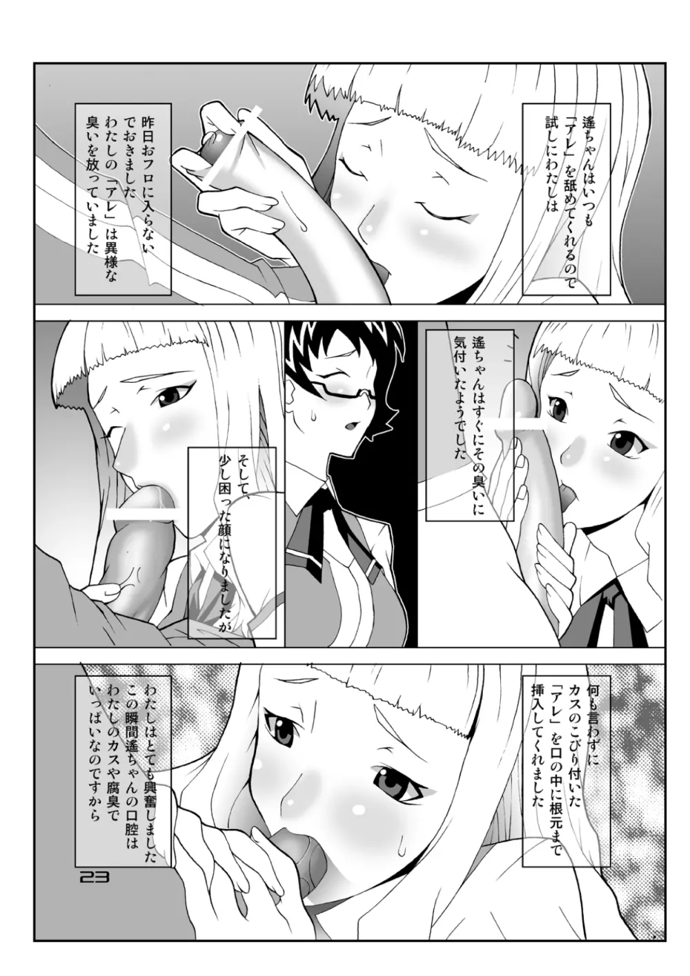 ひめぢるし。 Page.22