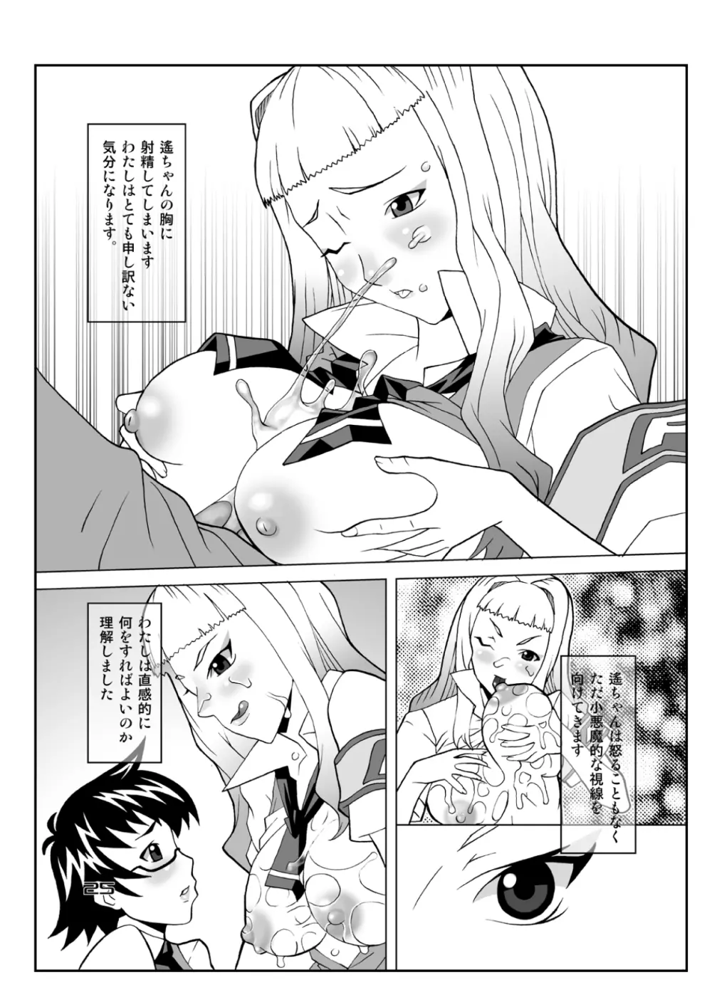 ひめぢるし。 Page.24