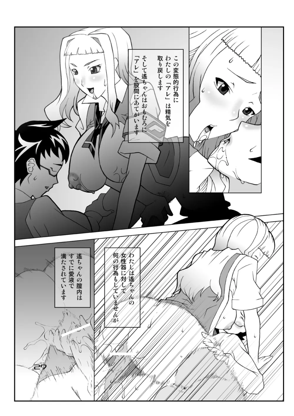 ひめぢるし。 Page.26