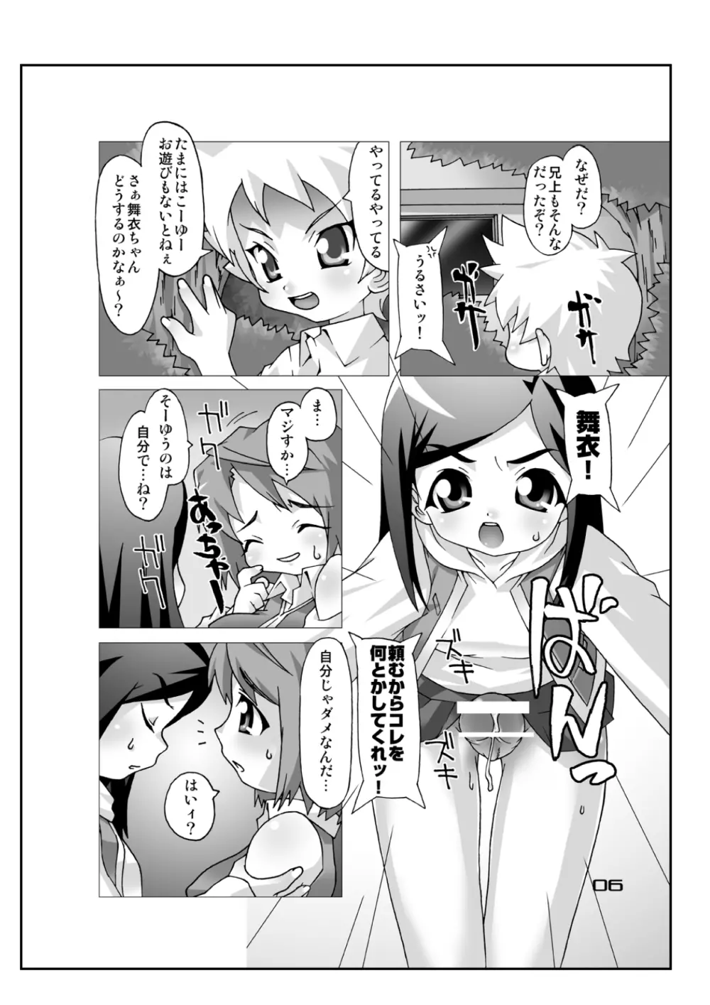 ひめぢるし。 Page.5