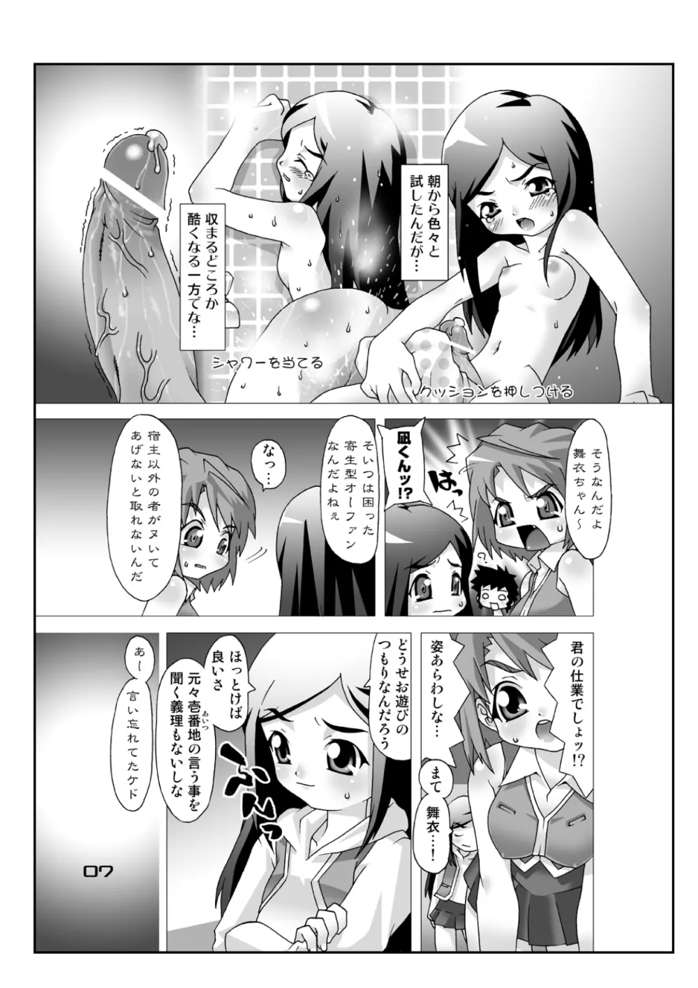 ひめぢるし。 Page.6