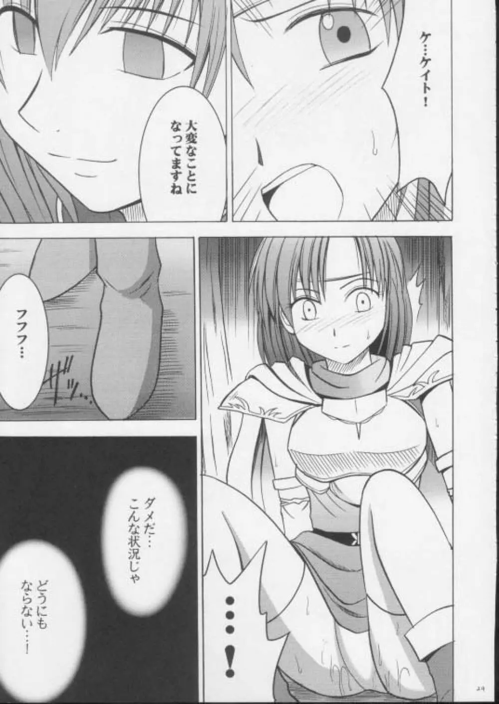 イミテイションゴールド ImitationGold Page.24