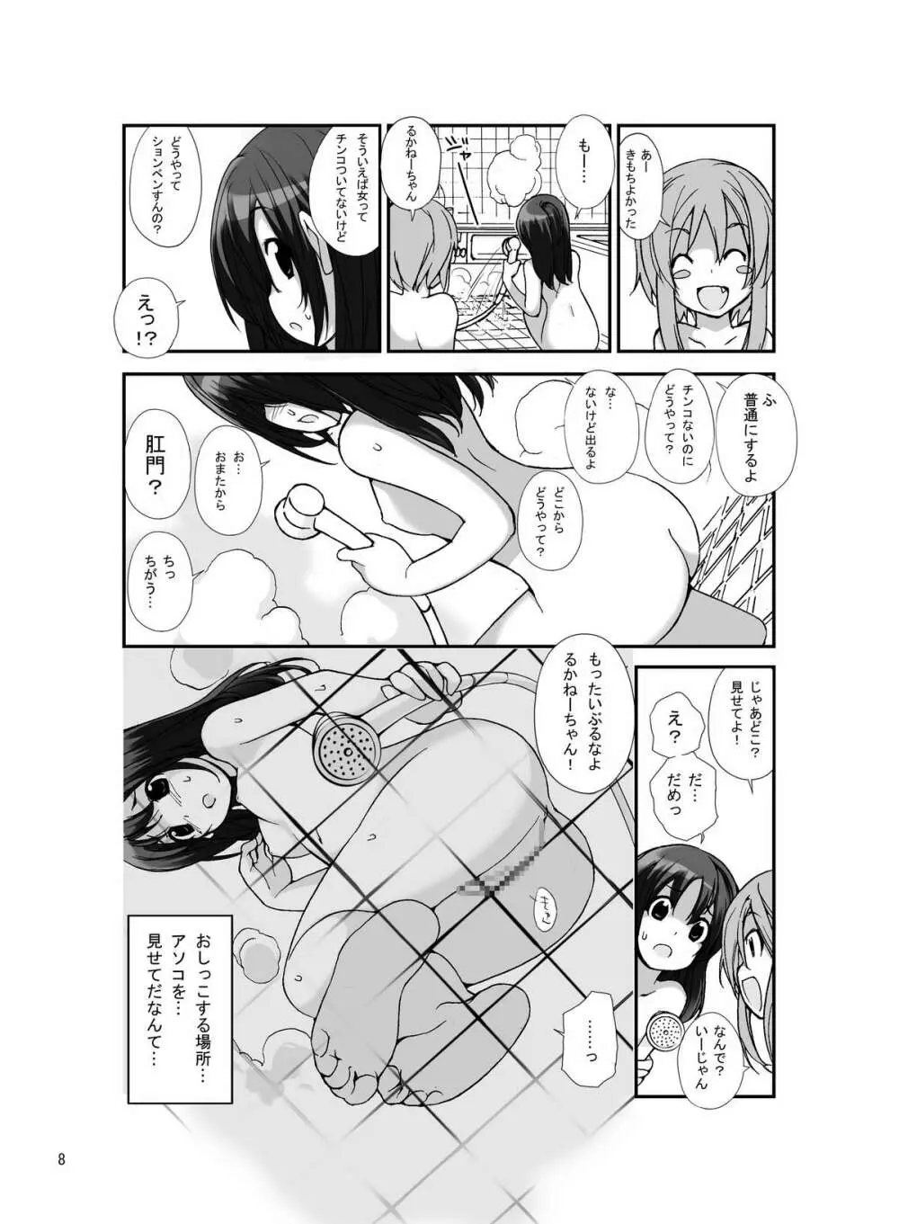 露出少女異譚 三篇 Page.25