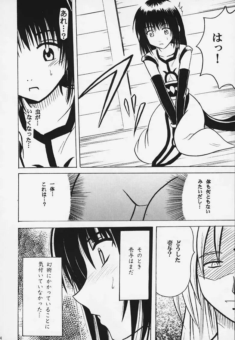 繰り返す悪夢 Page.13