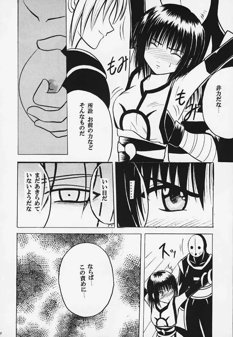繰り返す悪夢 Page.19