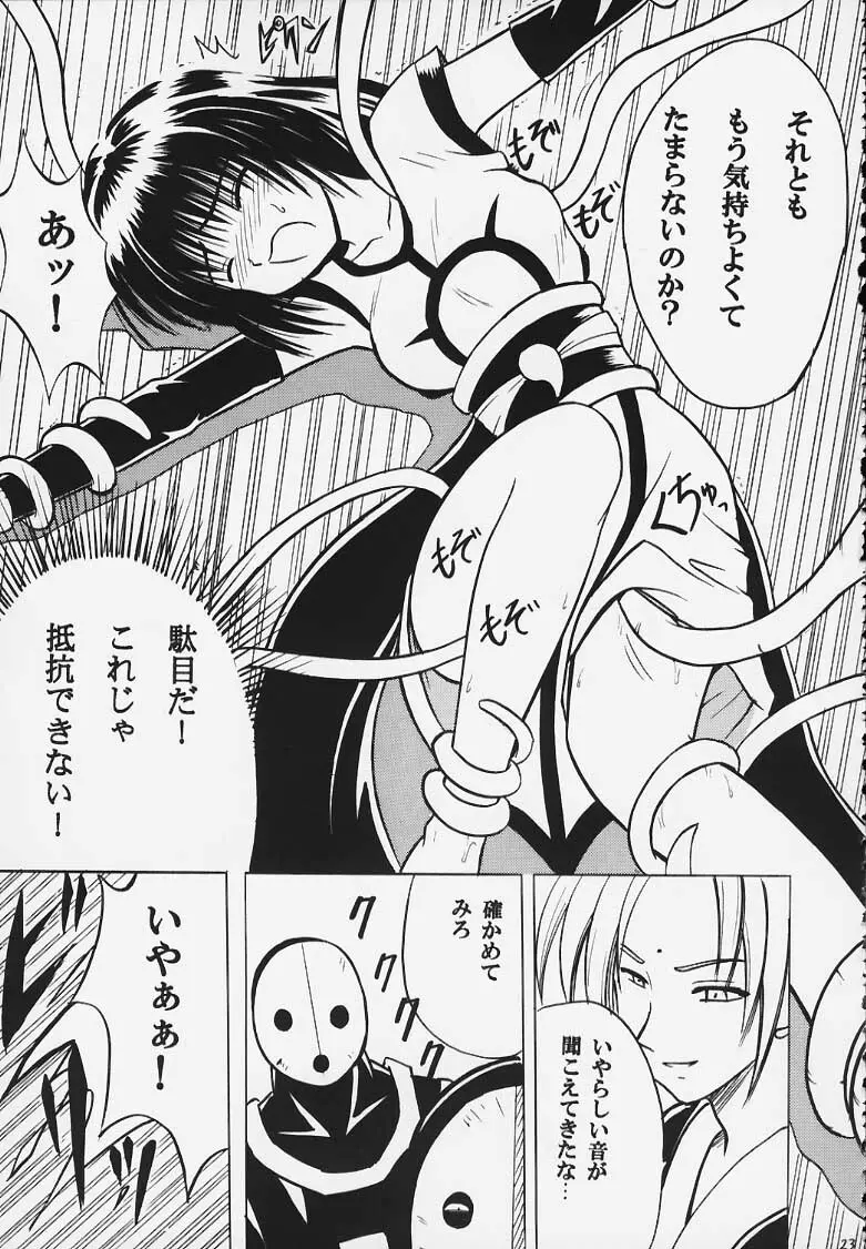 繰り返す悪夢 Page.22