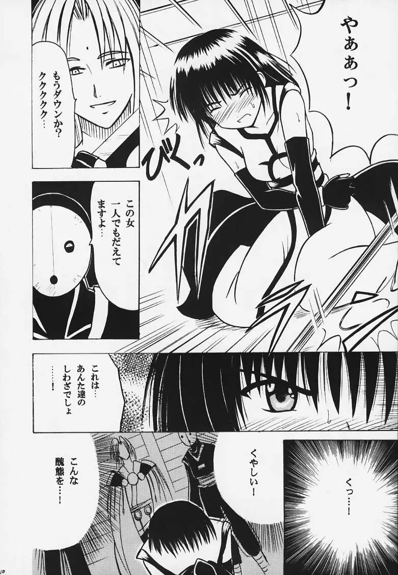 繰り返す悪夢 Page.9