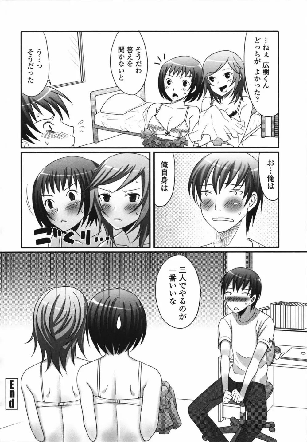 ツン彼女と生ハメ Page.106