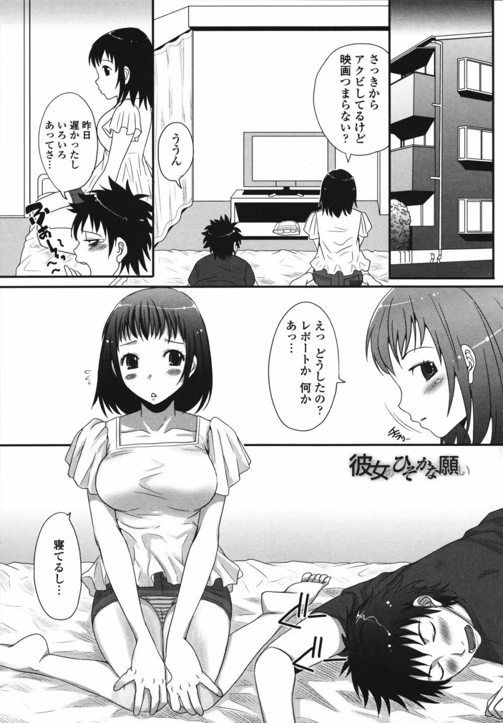 ツン彼女と生ハメ Page.107