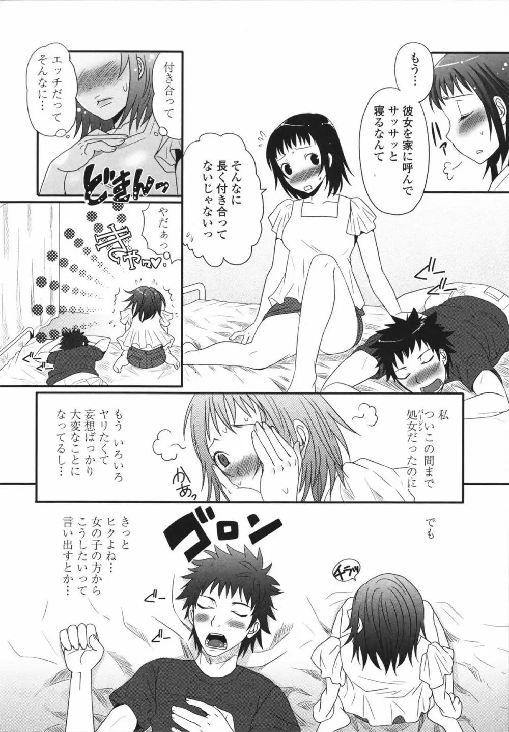 ツン彼女と生ハメ Page.108