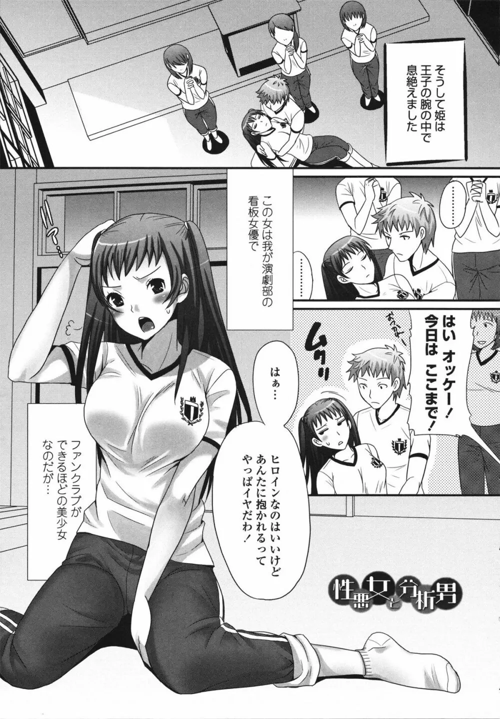 ツン彼女と生ハメ Page.123