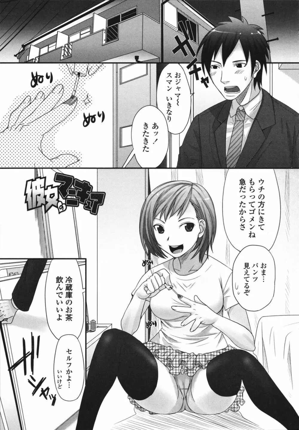 ツン彼女と生ハメ Page.139