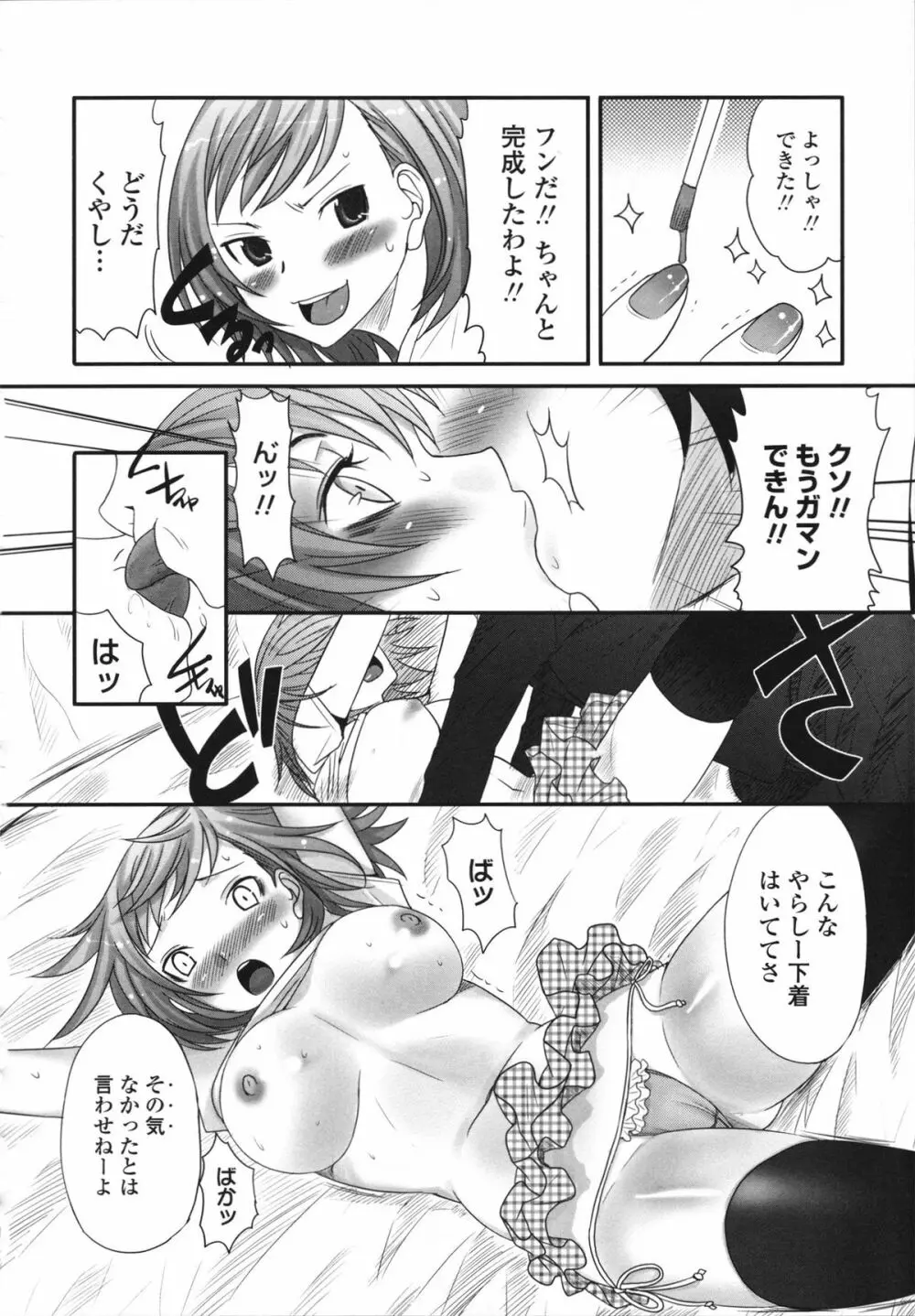 ツン彼女と生ハメ Page.142