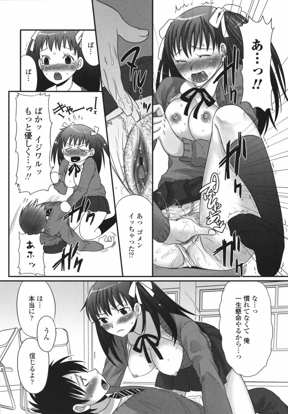 ツン彼女と生ハメ Page.164