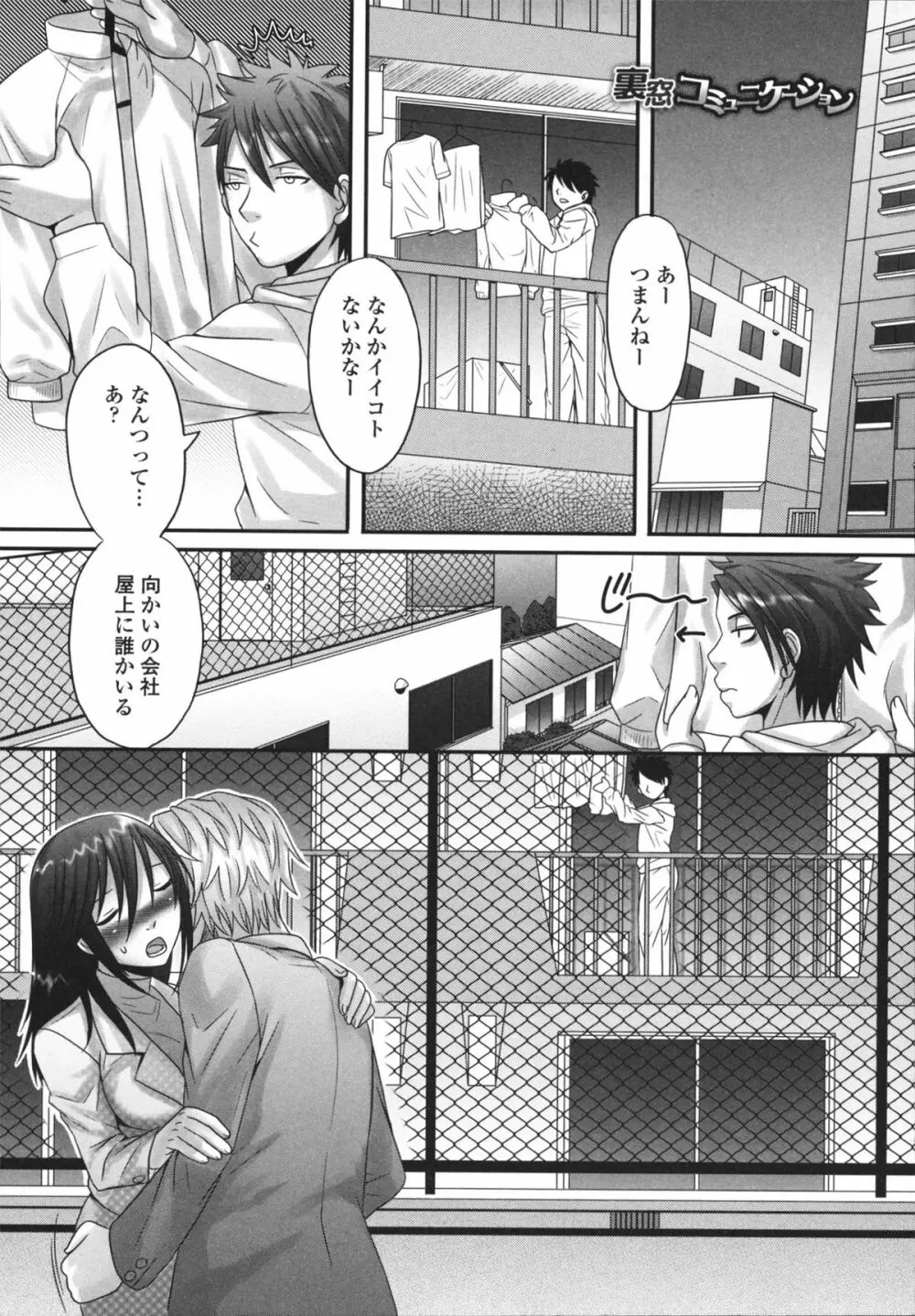 ツン彼女と生ハメ Page.25