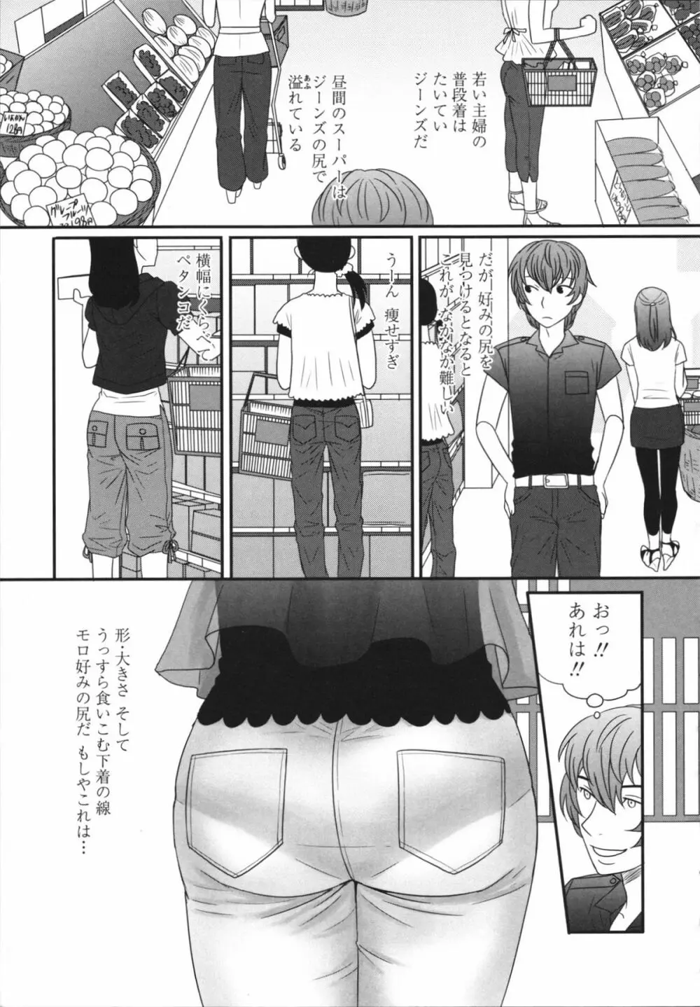 ツン彼女と生ハメ Page.43