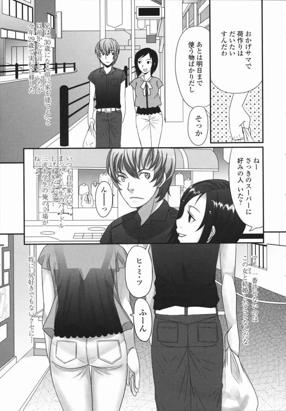 ツン彼女と生ハメ Page.45