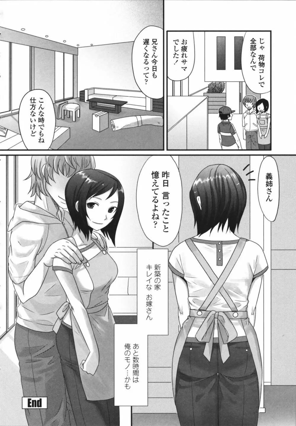 ツン彼女と生ハメ Page.58