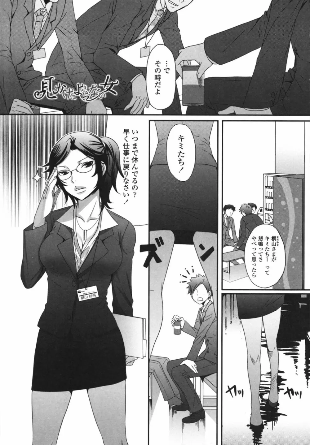 ツン彼女と生ハメ Page.7