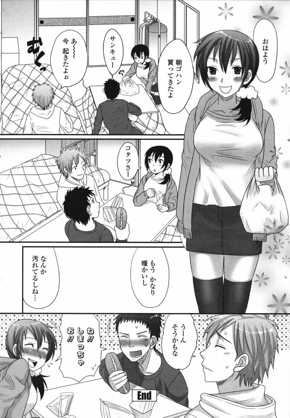 ツン彼女と生ハメ Page.74