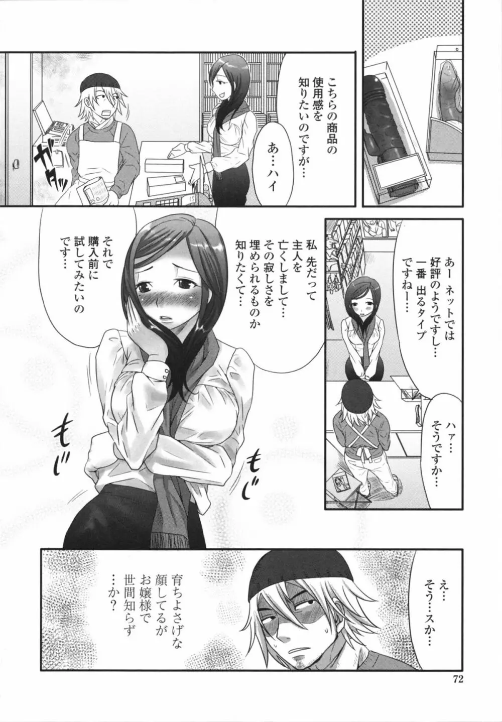 ツン彼女と生ハメ Page.76