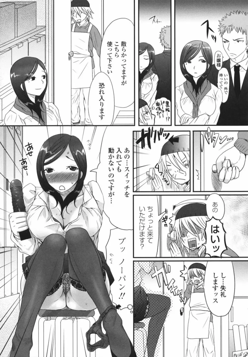 ツン彼女と生ハメ Page.77