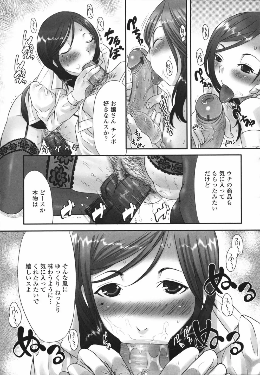 ツン彼女と生ハメ Page.81