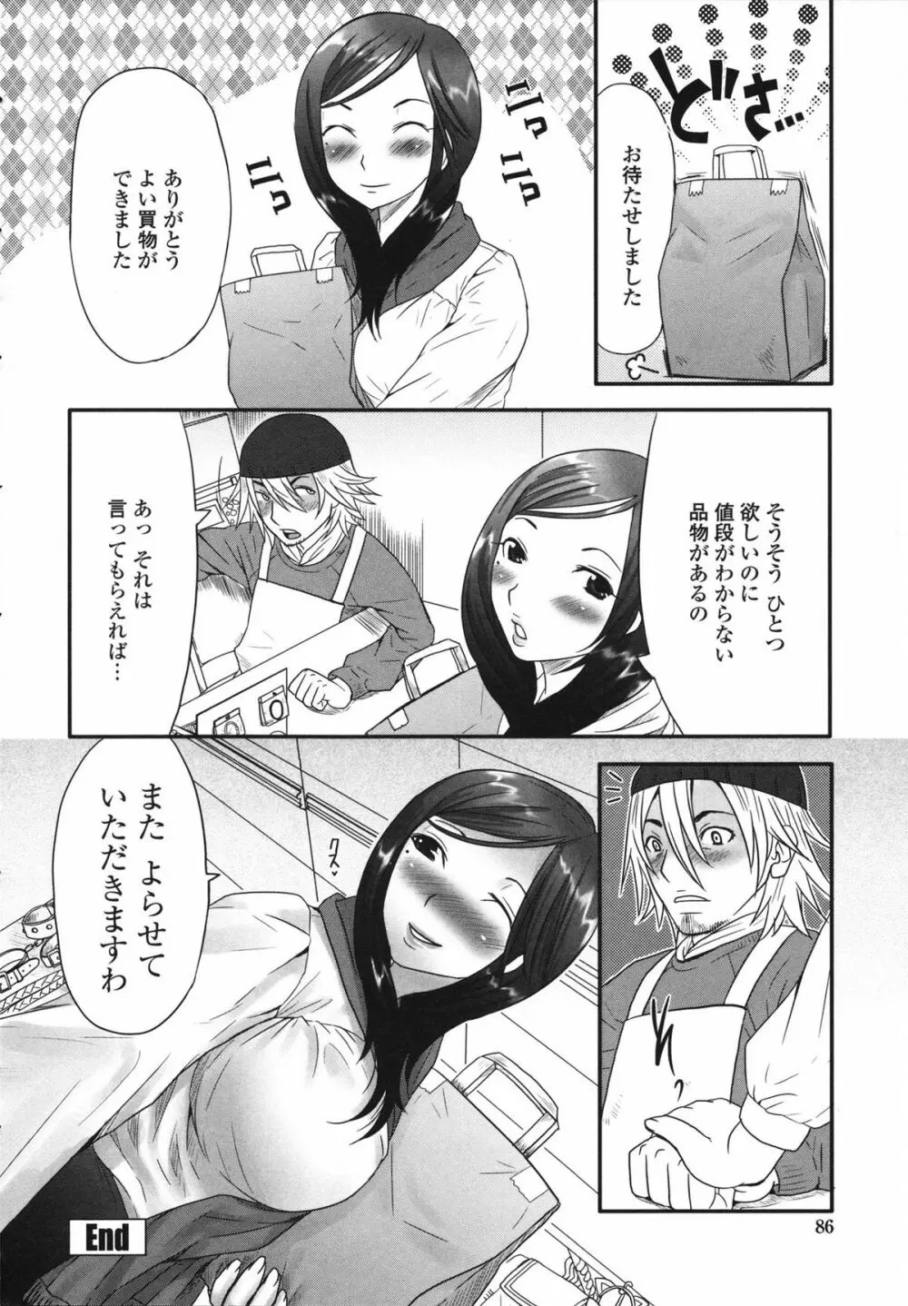 ツン彼女と生ハメ Page.90