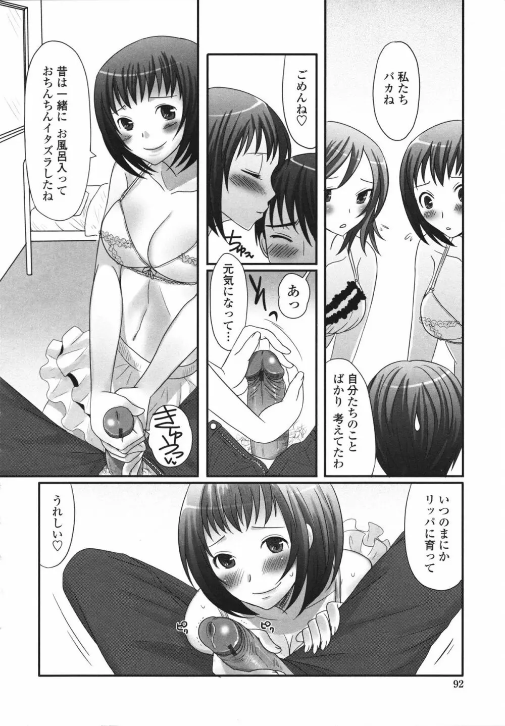 ツン彼女と生ハメ Page.96