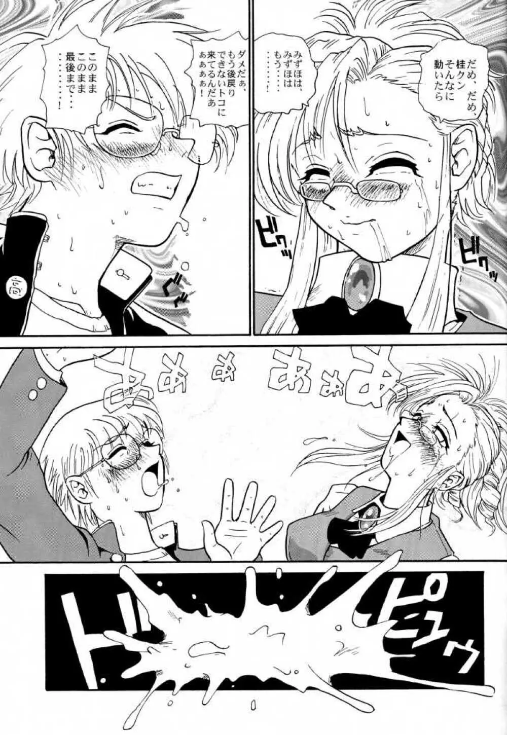 ポッチー大好き! Page.26