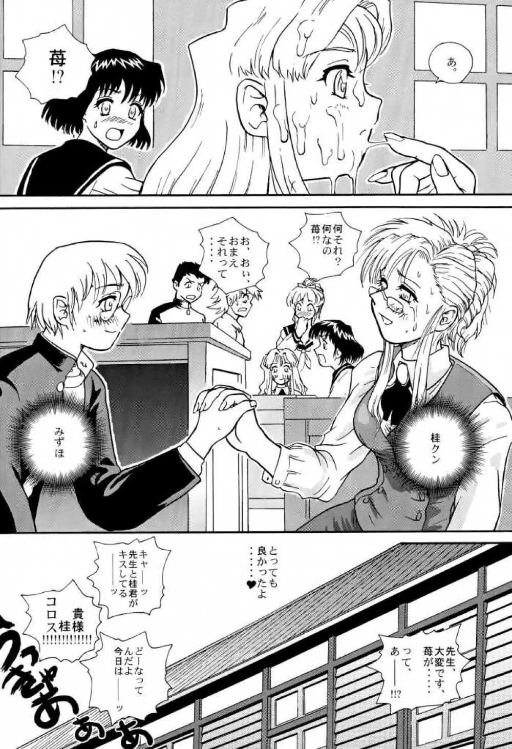 ポッチー大好き! Page.27