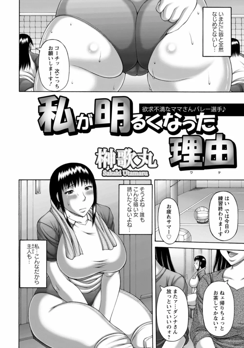 私が明るくなった理由 Page.2