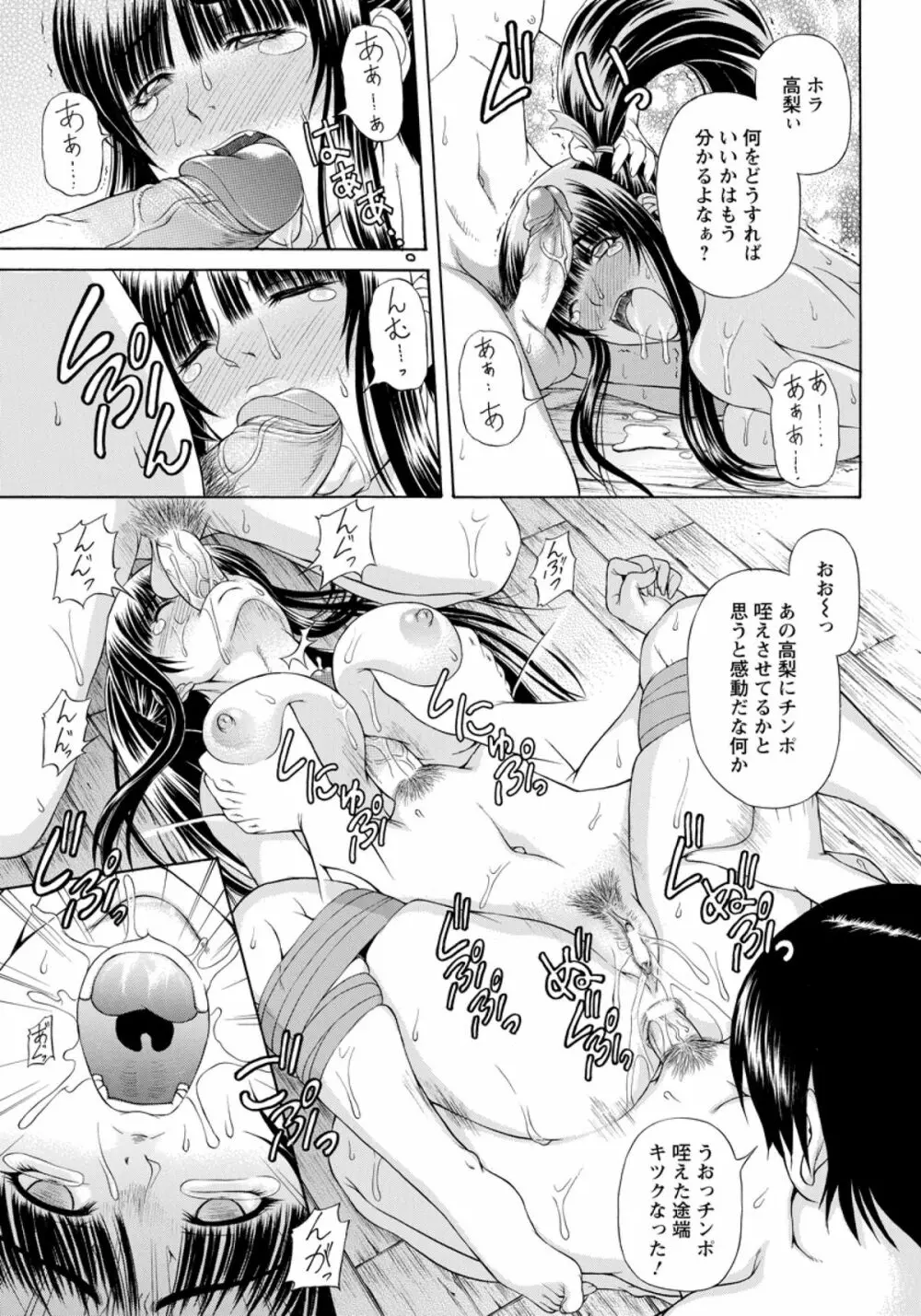 雌々嬲り Page.17