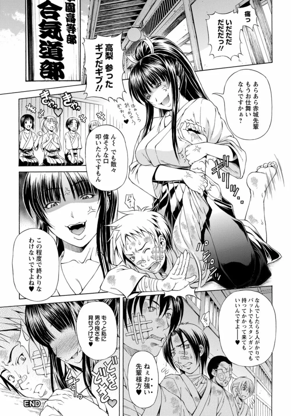 雌々嬲り Page.21