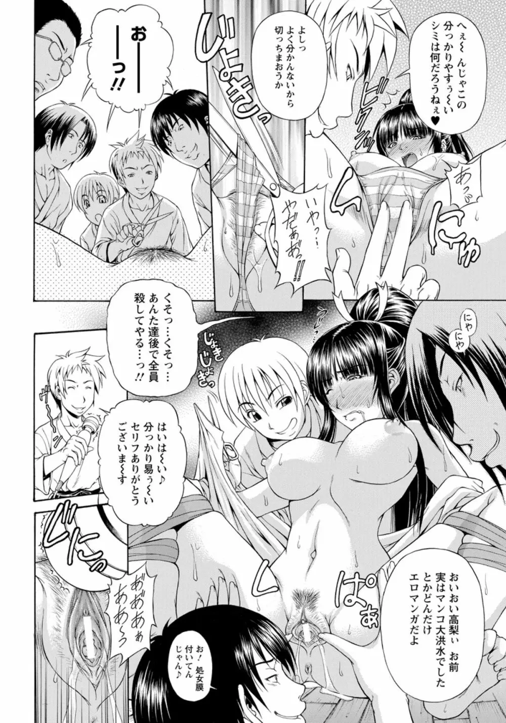 雌々嬲り Page.8