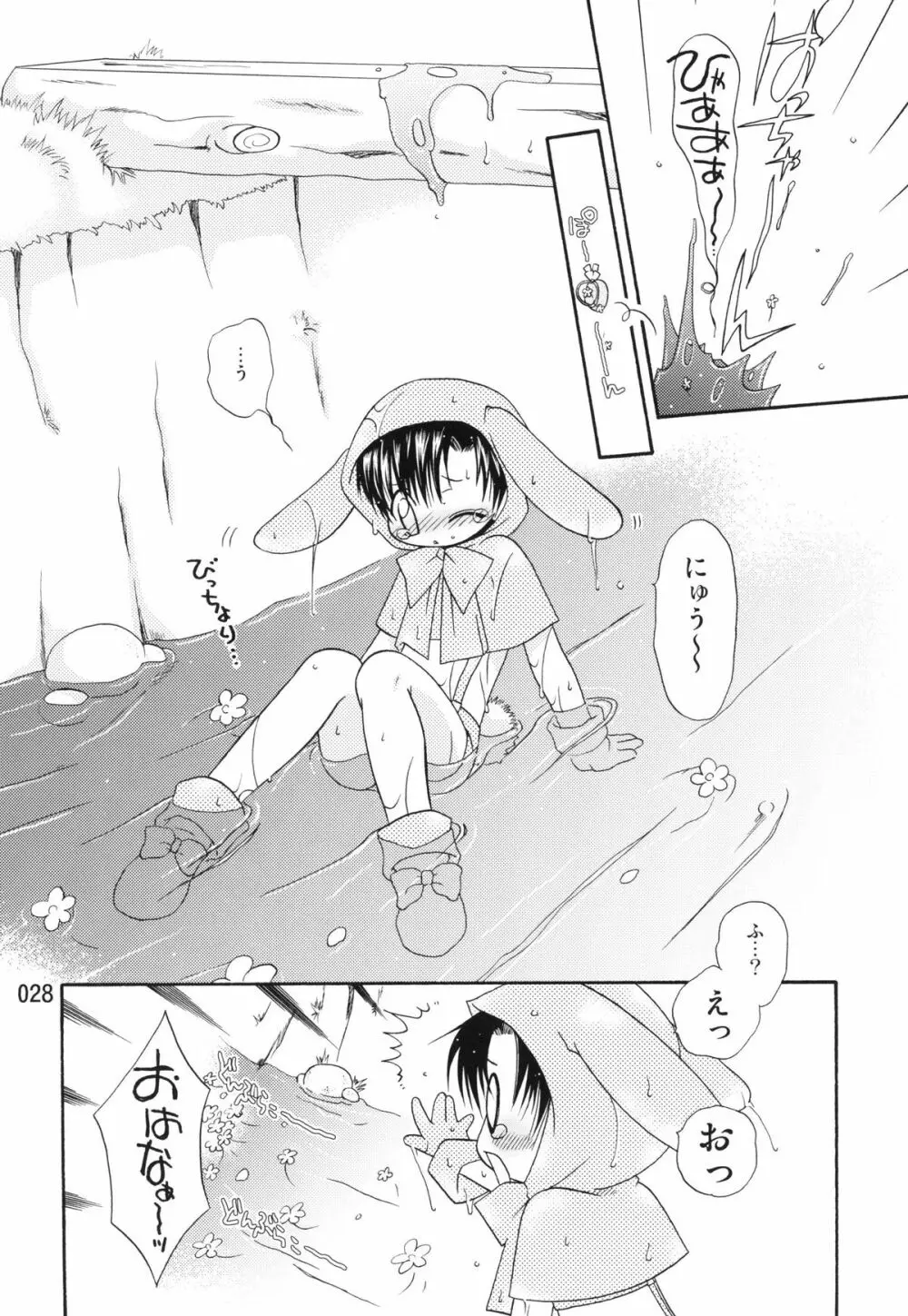 うさずきんたん。まとめっ Page.27