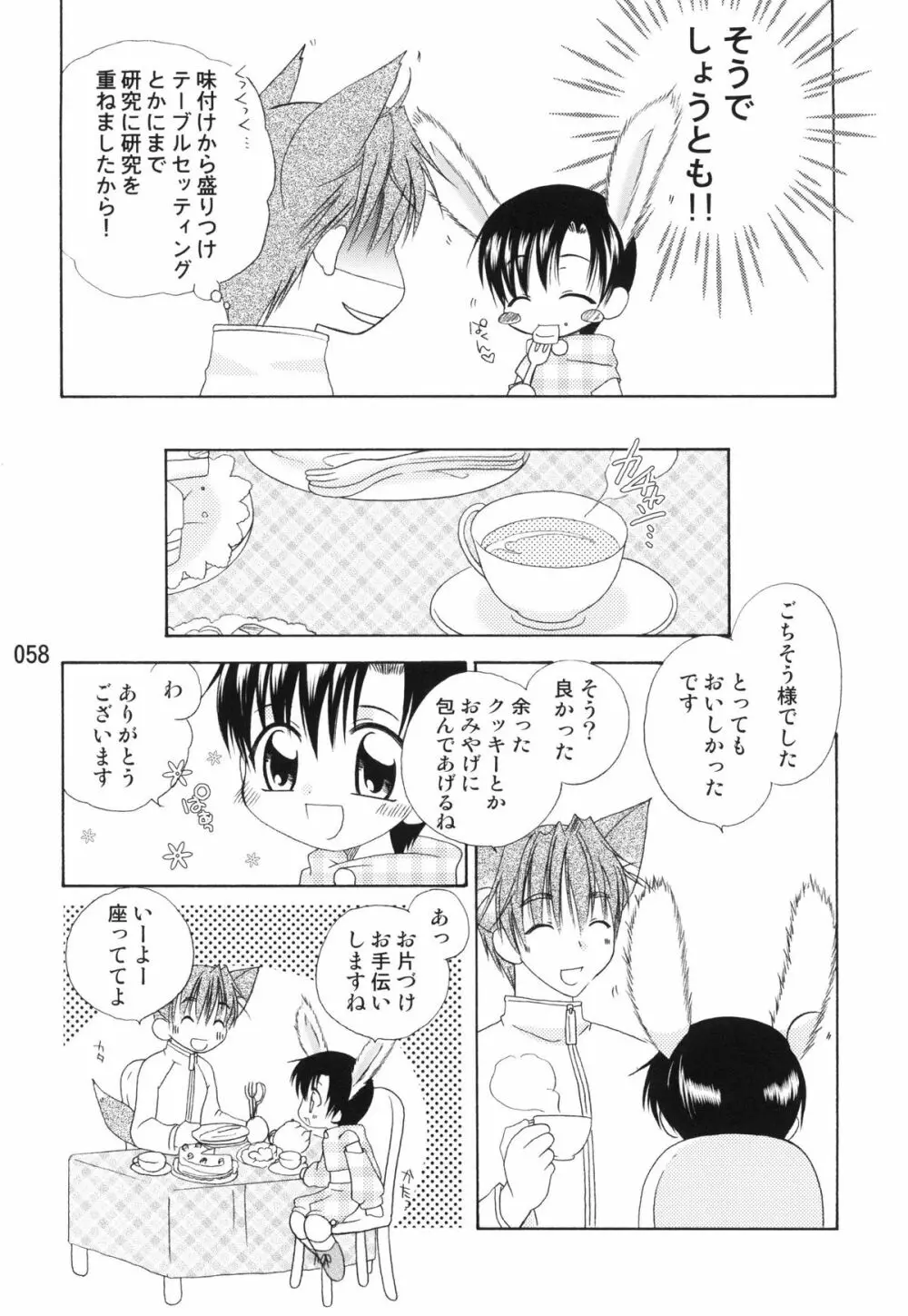 うさずきんたん。まとめっ Page.57