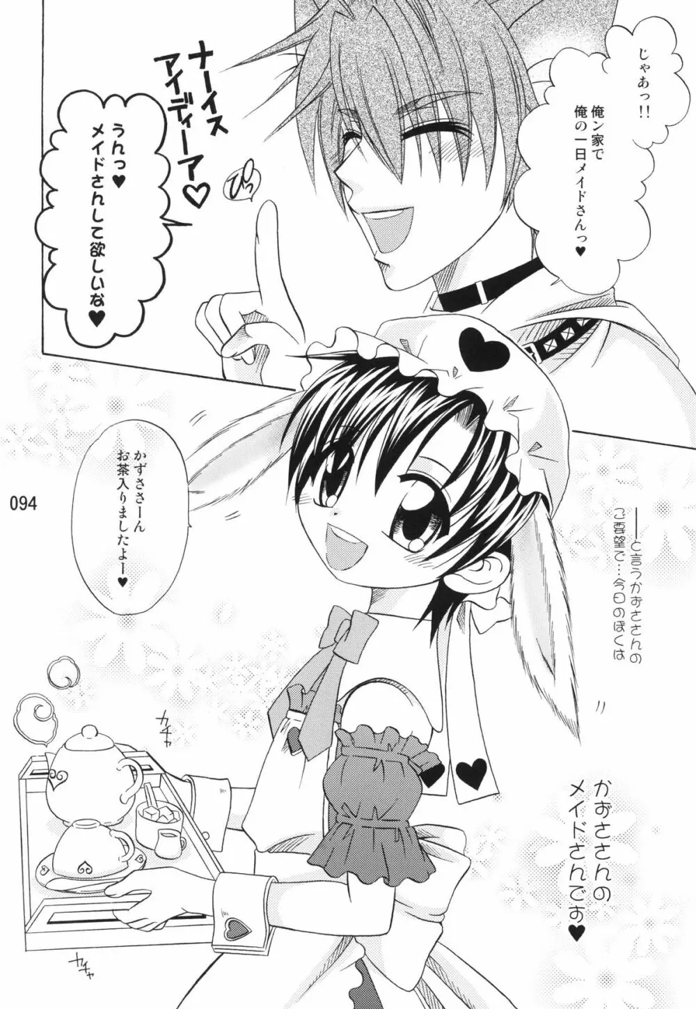 うさずきんたん。まとめっ Page.93