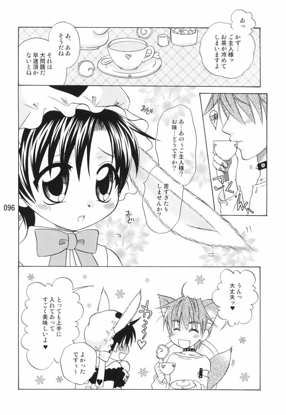 うさずきんたん。まとめっ Page.95