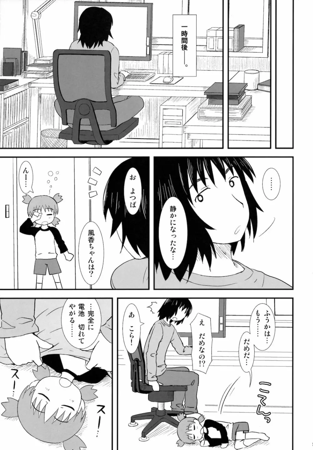 風香と…。 Page.13