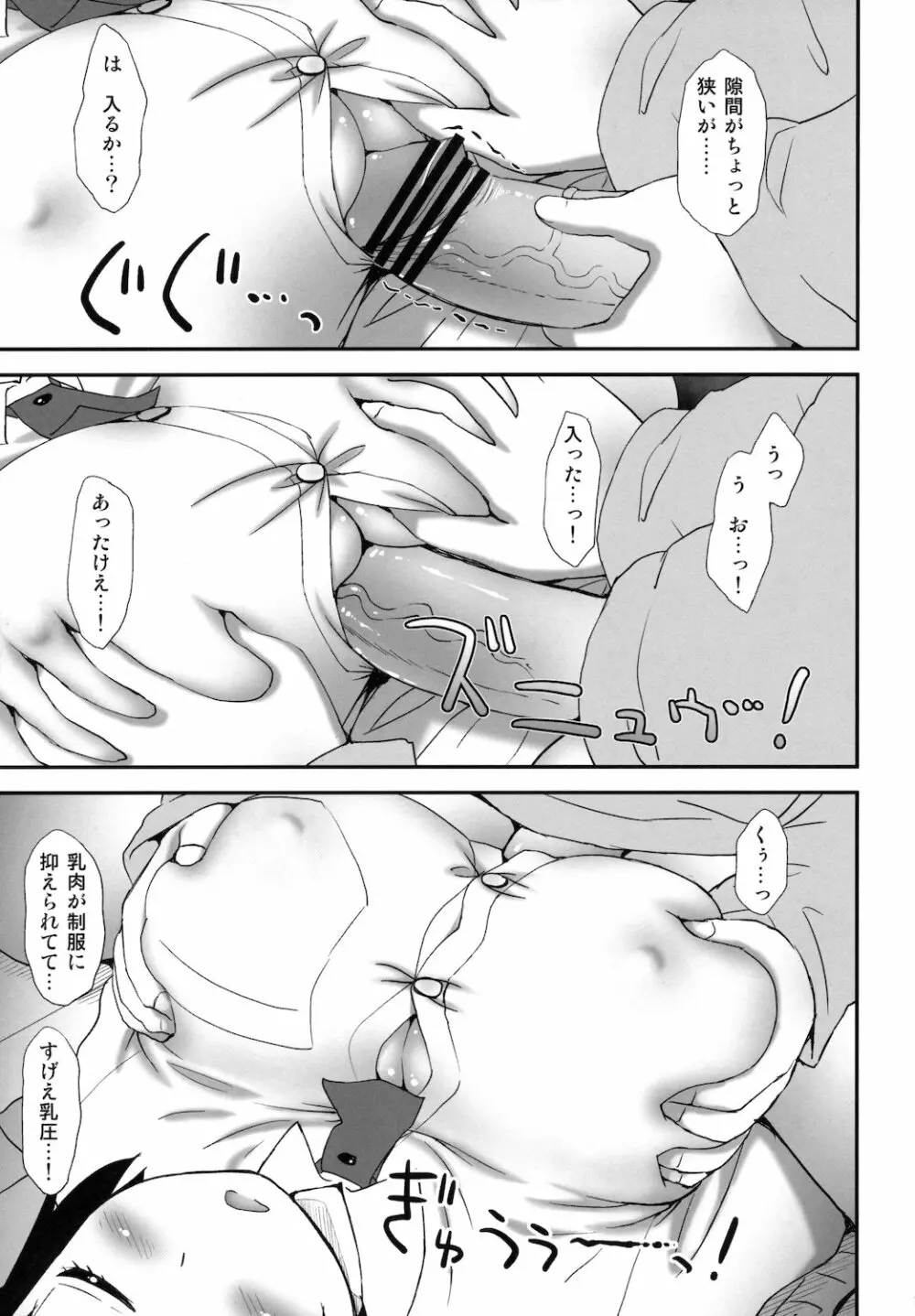 風香と…。 Page.19