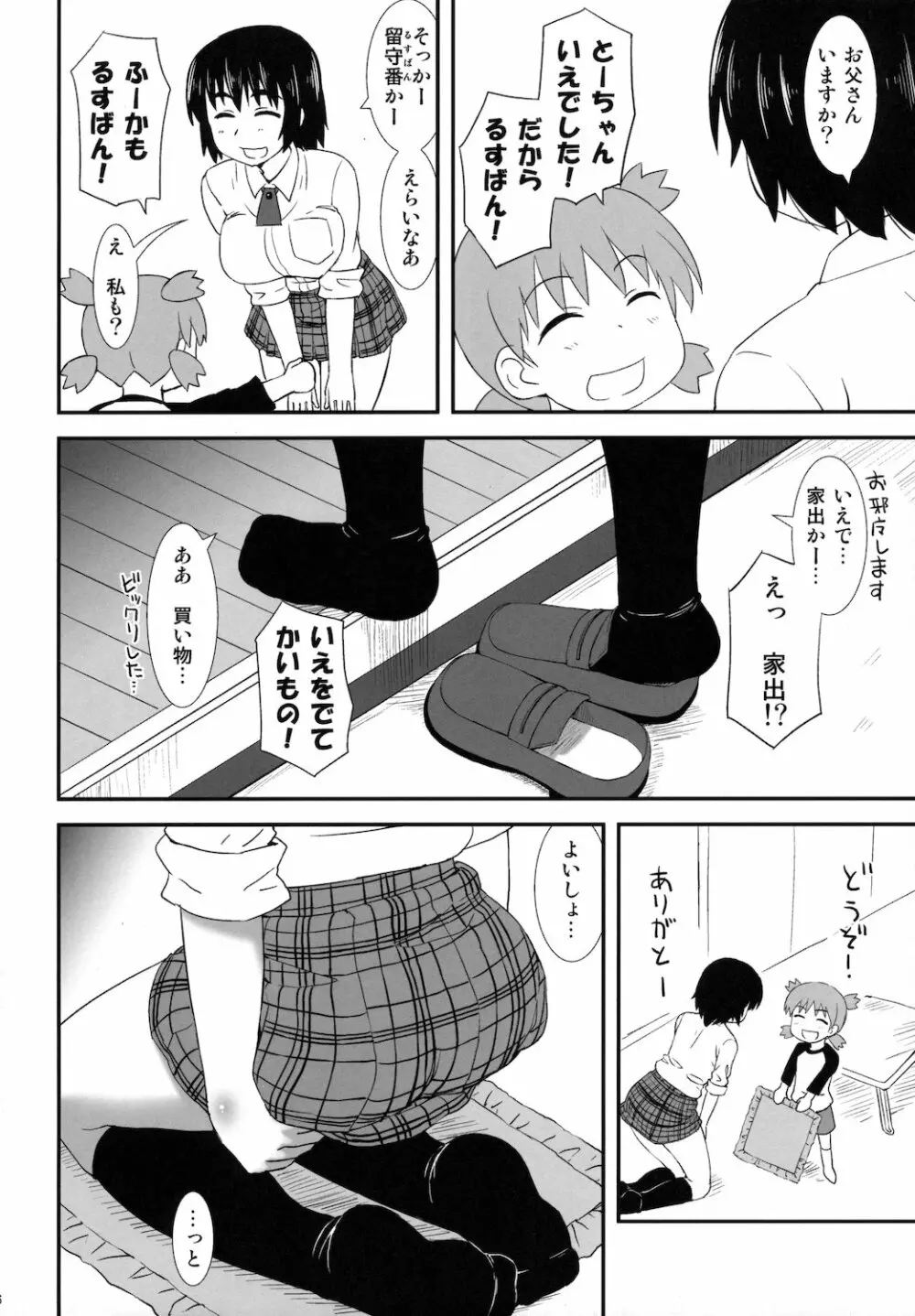 風香と…。 Page.6