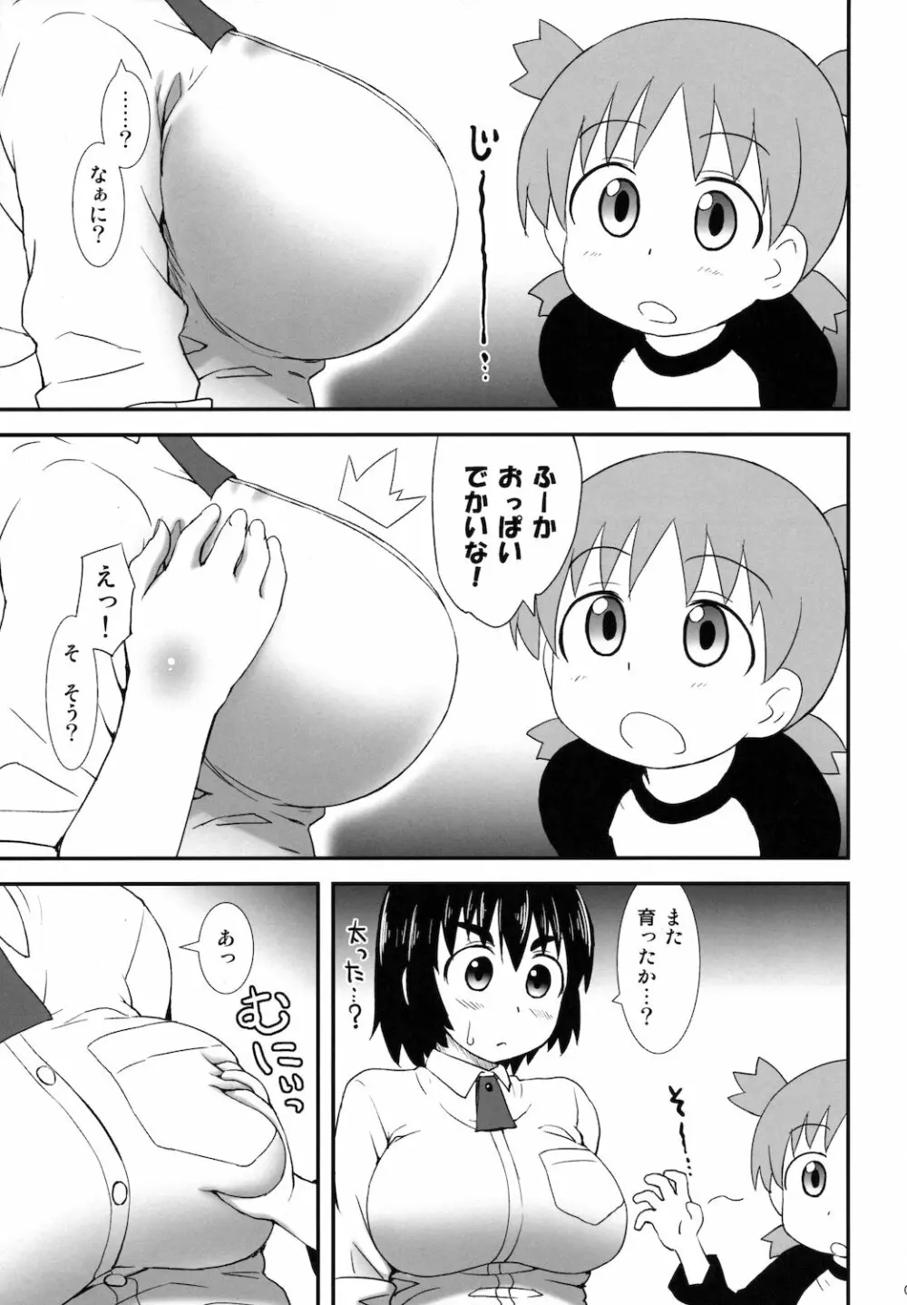 風香と…。 Page.7